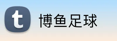 博鱼足球 Logo